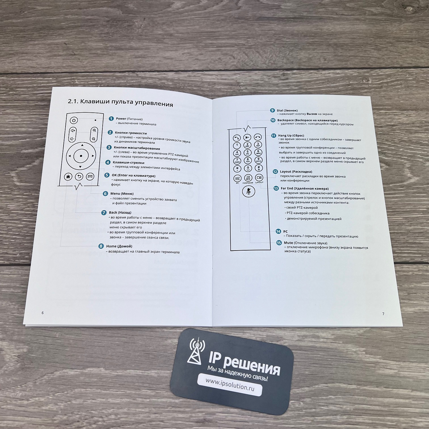 FullHD ВКС-терминал TrueConf Group Special