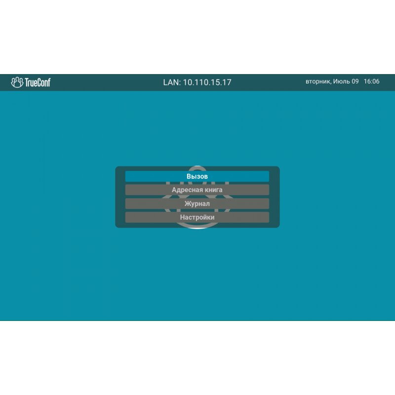 FullHD ВКС-терминал TrueConf Group 102 FullHD ВКС-терминал TrueConf Group 102