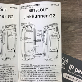 NETSCOUT LR-G2-KIT - расширенный набор сетевого тестера LinkRunner G2 для медных и оптических Ethernet сетей